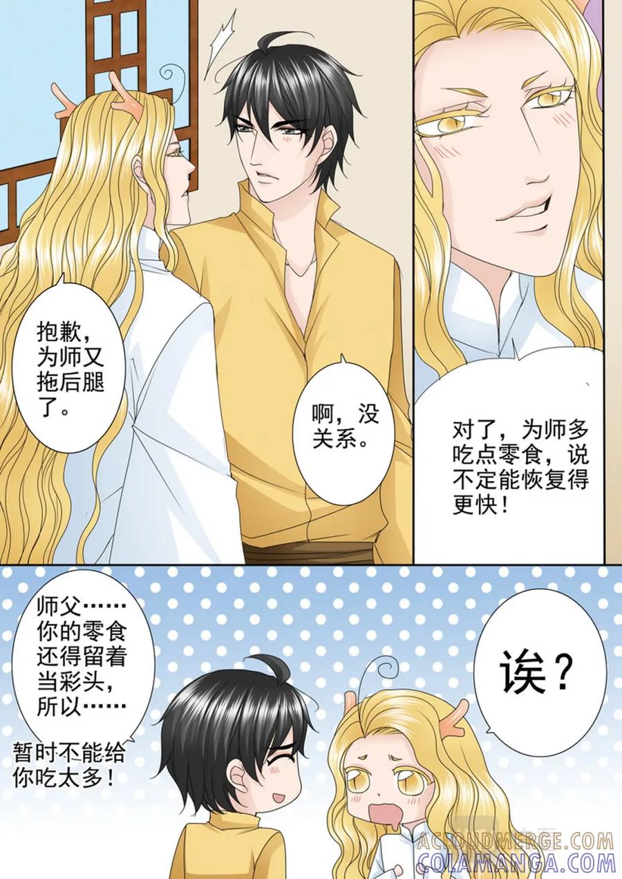 《我的师傅不是人》第573话 第5页
