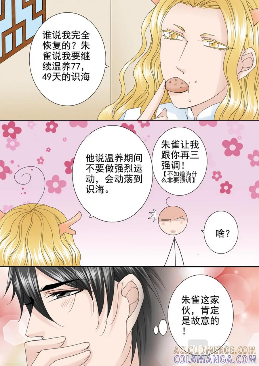 《我的师傅不是人》第573话 第4页