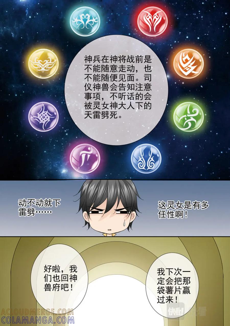 《我的师傅不是人》第573话 第2页