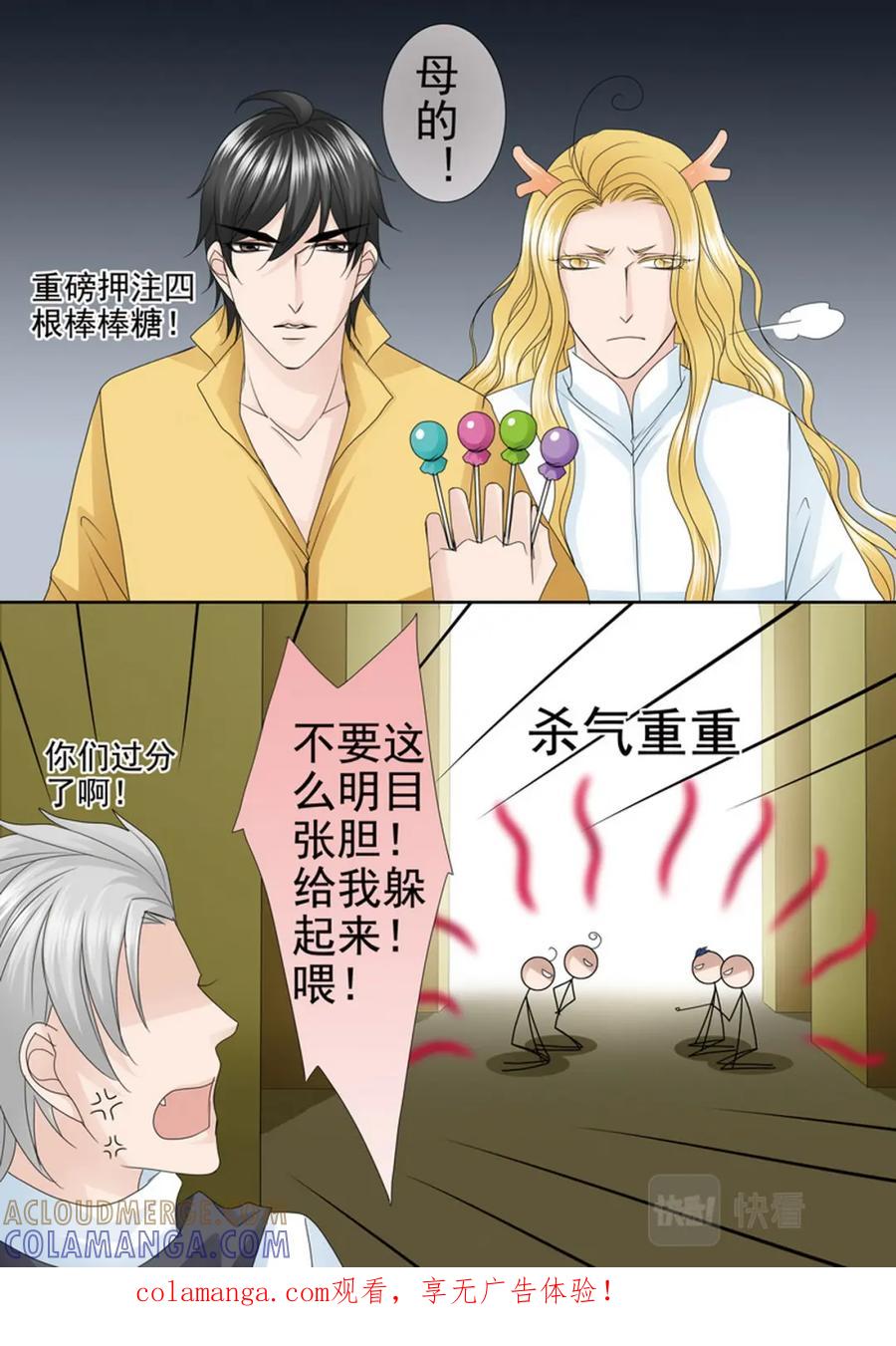 《我的师傅不是人》第573话 第9页