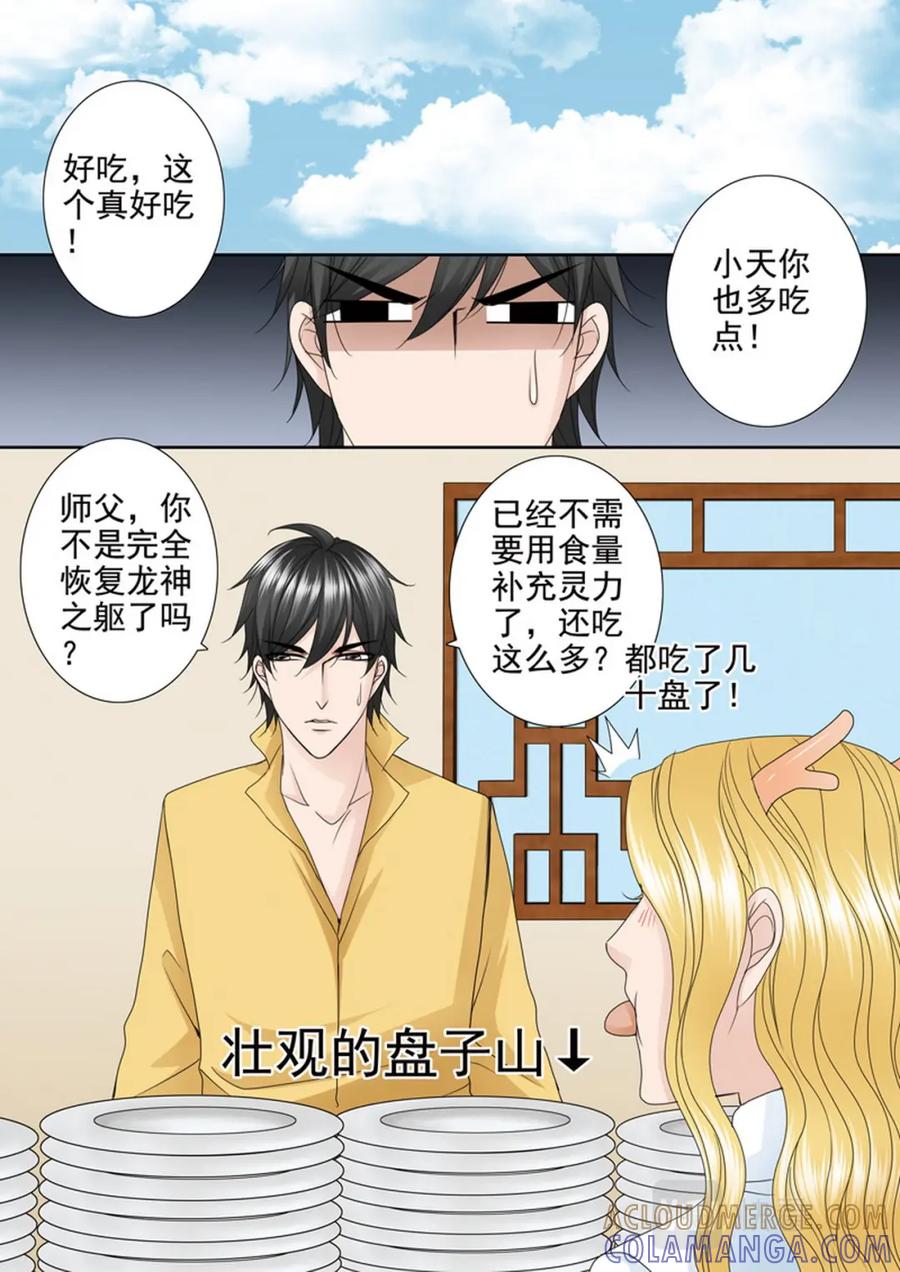 《我的师傅不是人》第573话 第3页