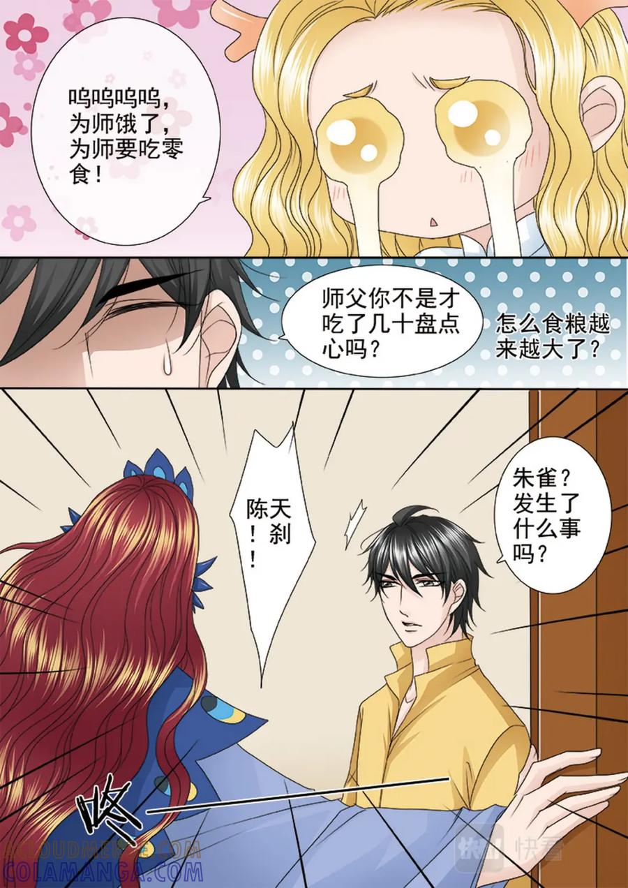 《我的师傅不是人》第573话 第6页
