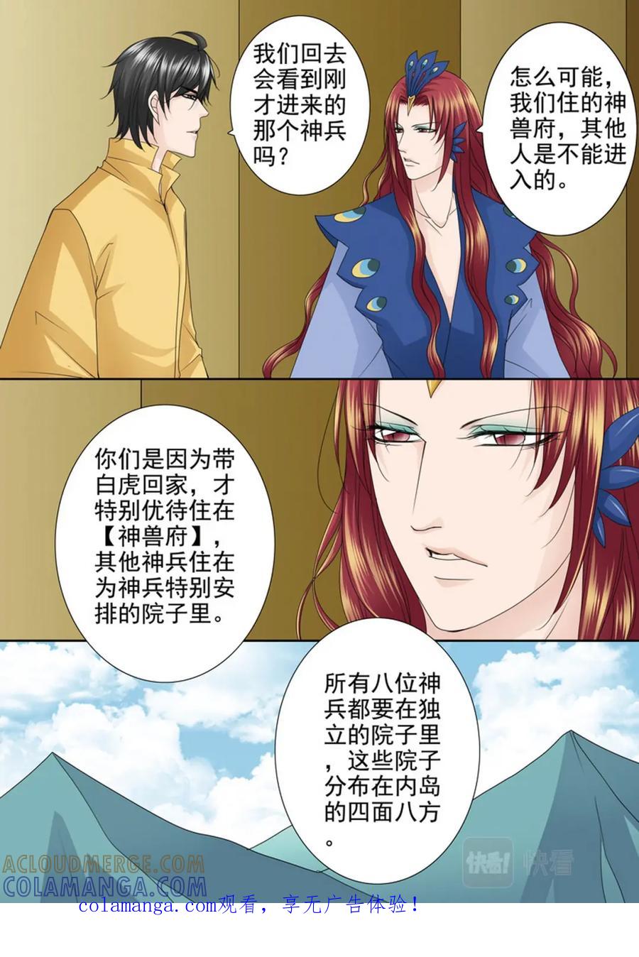 《我的师傅不是人》第573话 第1页