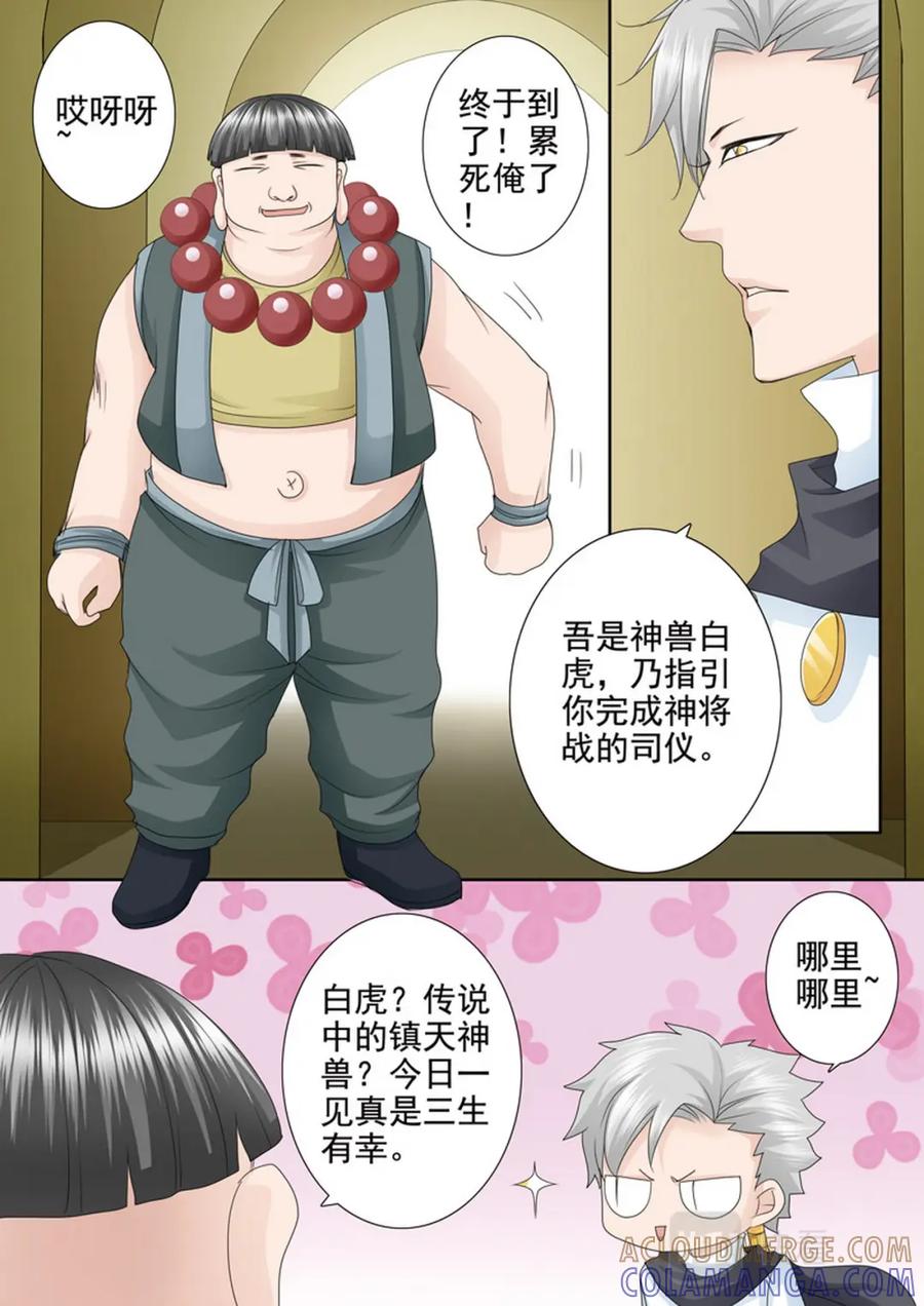 《我的师傅不是人》第574话 第4页