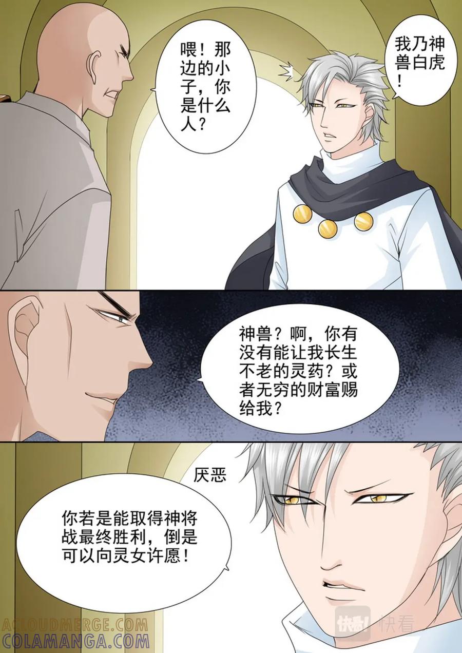 《我的师傅不是人》第574话 第2页