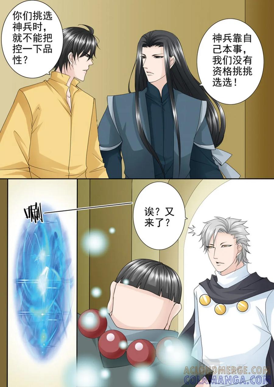 《我的师傅不是人》第574话 第3页