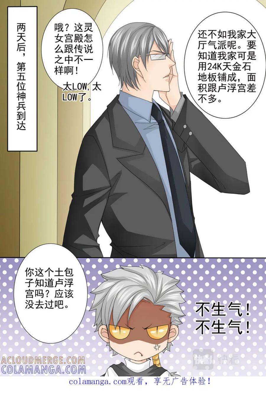 《我的师傅不是人》第574话 第8页