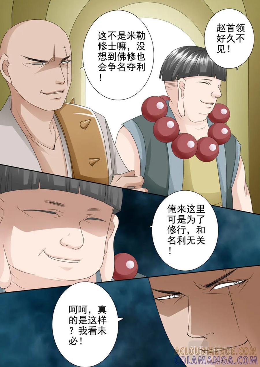 《我的师傅不是人》第574话 第5页