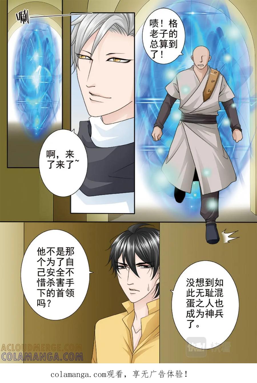《我的师傅不是人》第574话 第1页