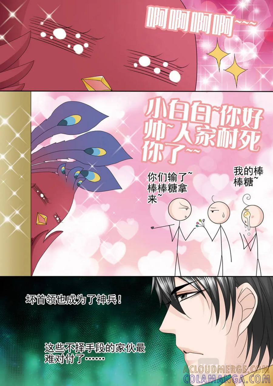 《我的师傅不是人》第574话 第7页