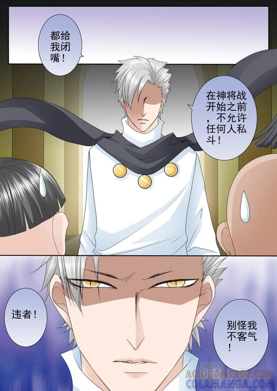 《我的师傅不是人》第574话 第6页