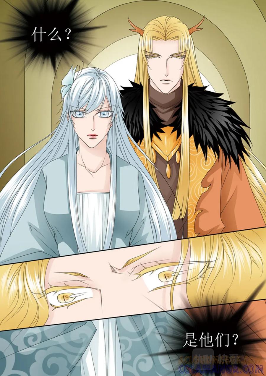《我的师傅不是人》第575话 第5页
