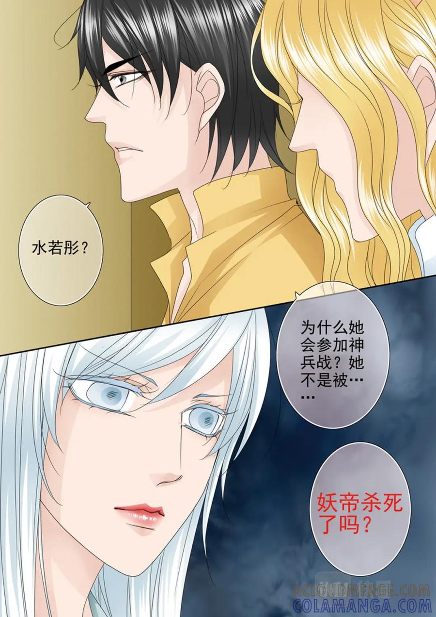 《我的师傅不是人》第575话 第6页