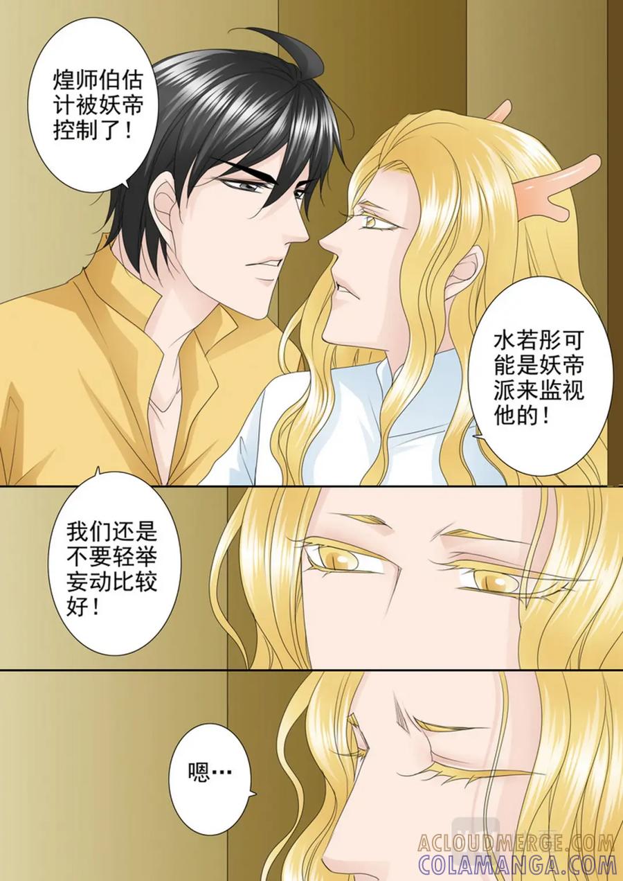 《我的师傅不是人》第575话 第8页