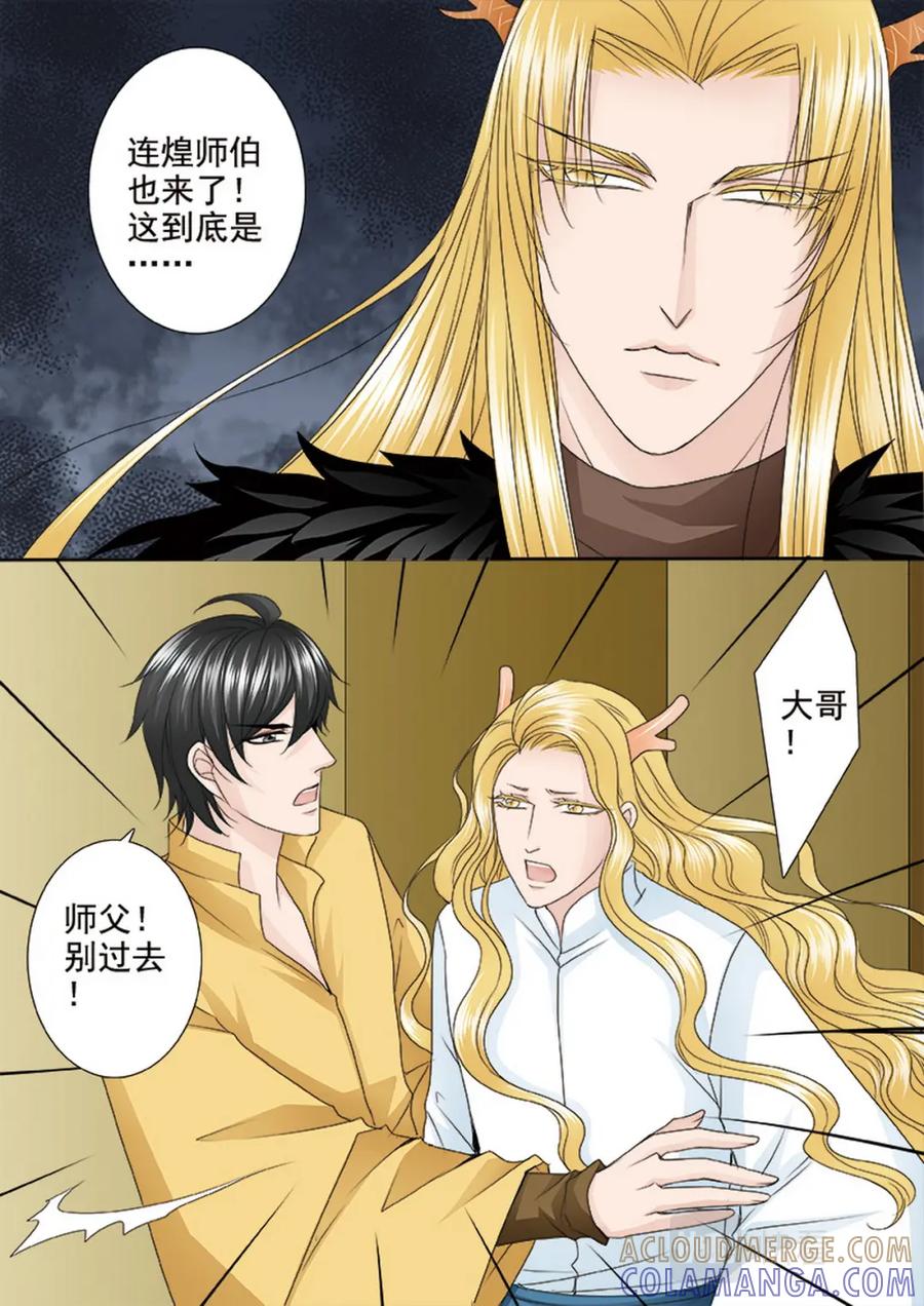 《我的师傅不是人》第575话 第7页