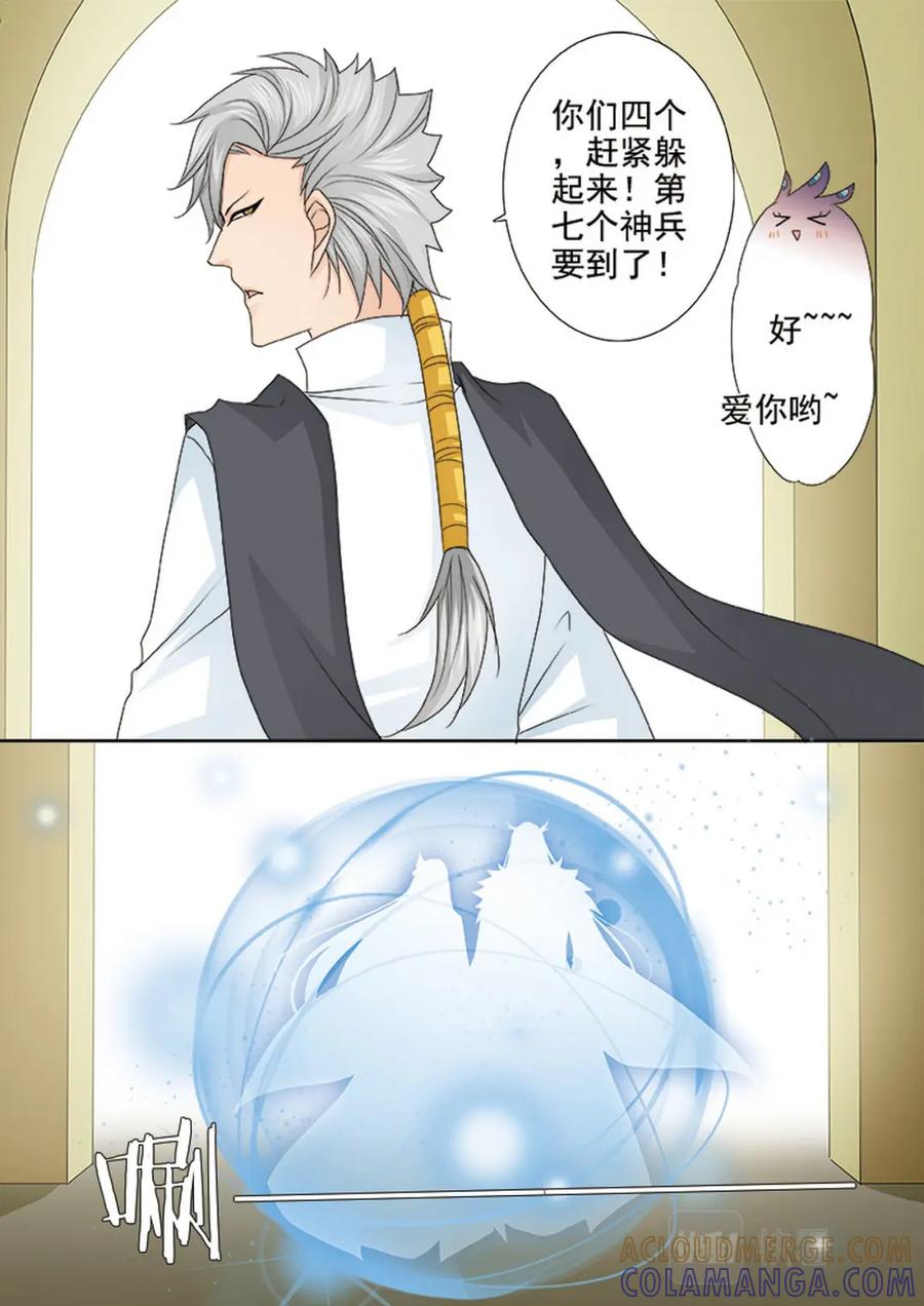 《我的师傅不是人》第575话 第4页