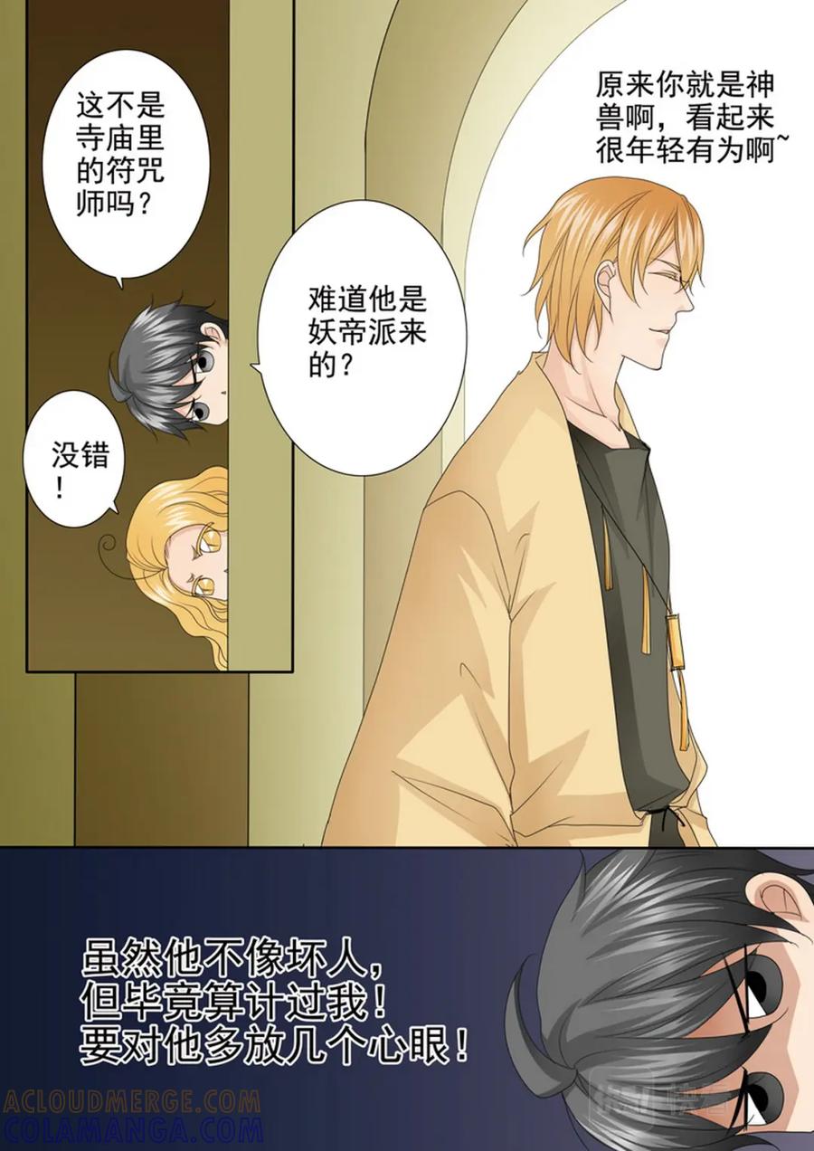 《我的师傅不是人》第575话 第2页
