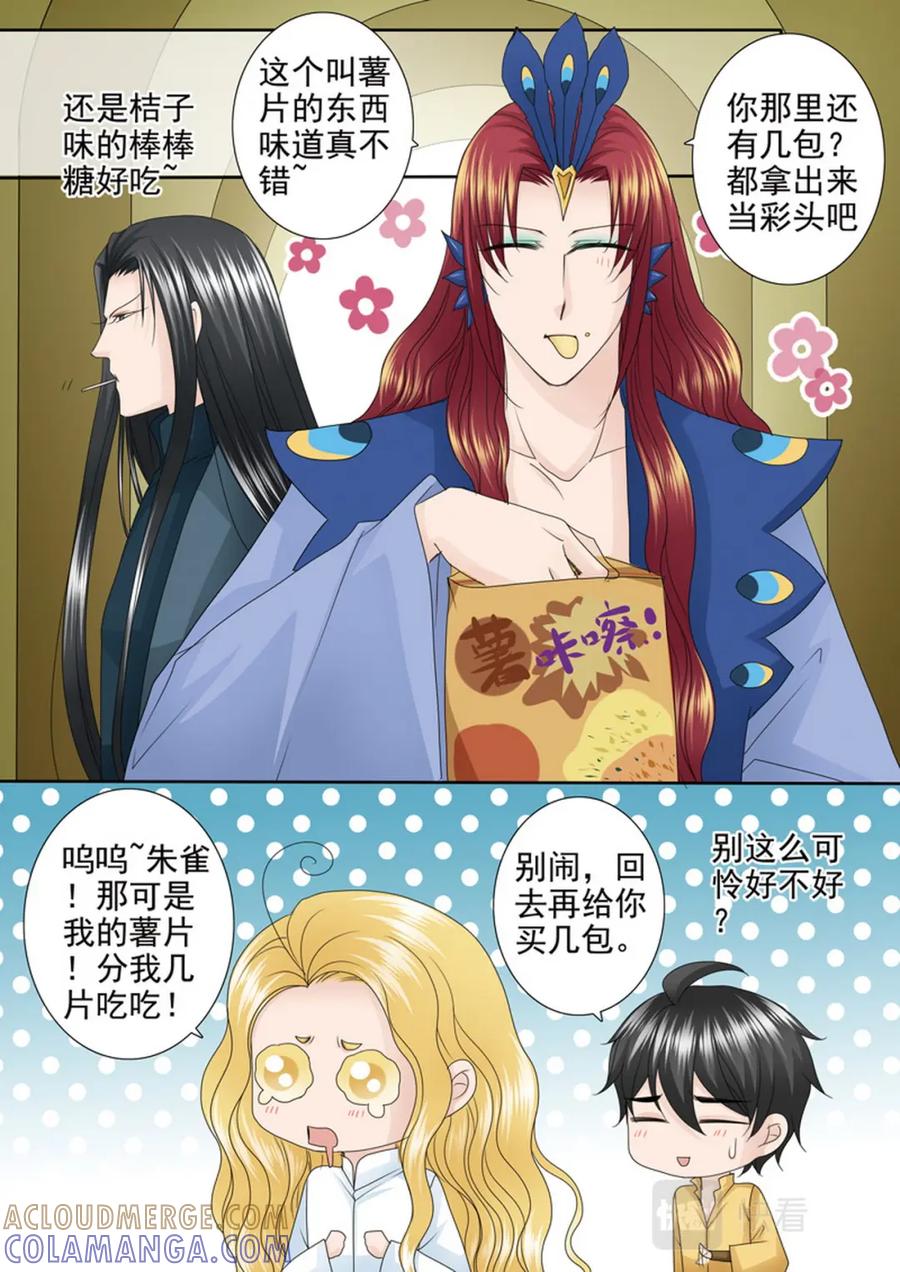 《我的师傅不是人》第575话 第3页