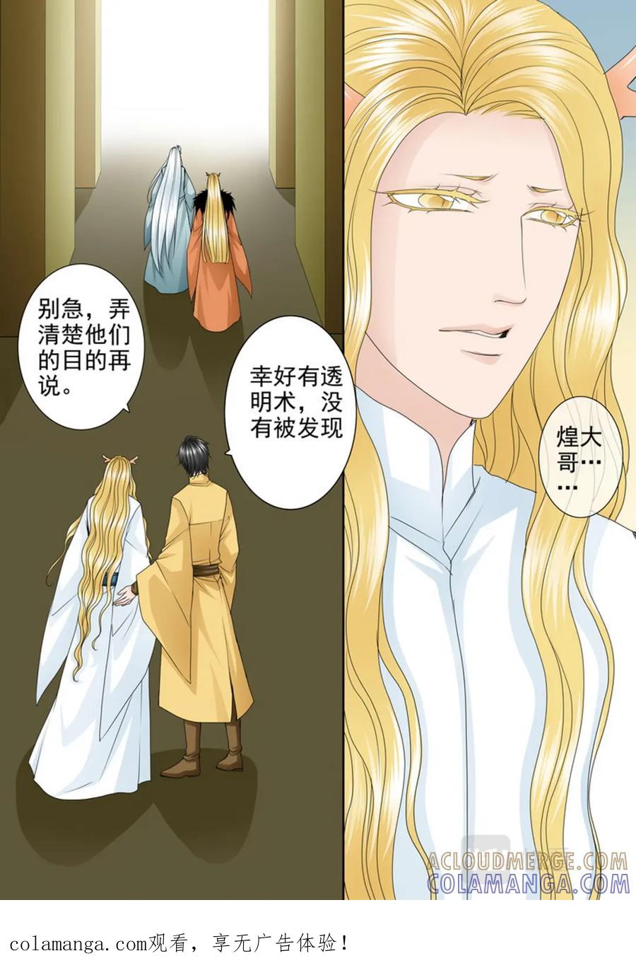 《我的师傅不是人》第575话 第10页