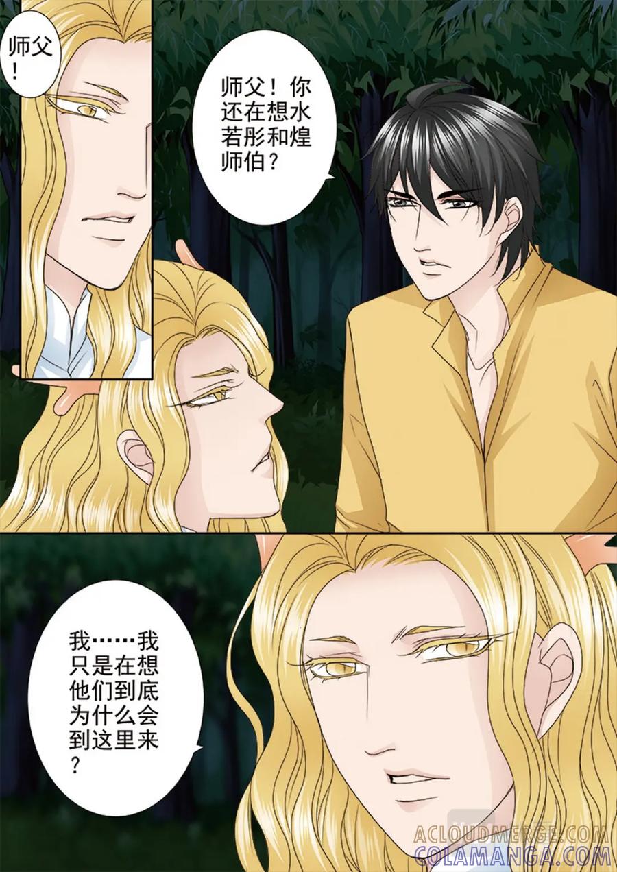 《我的师傅不是人》第576话 第7页