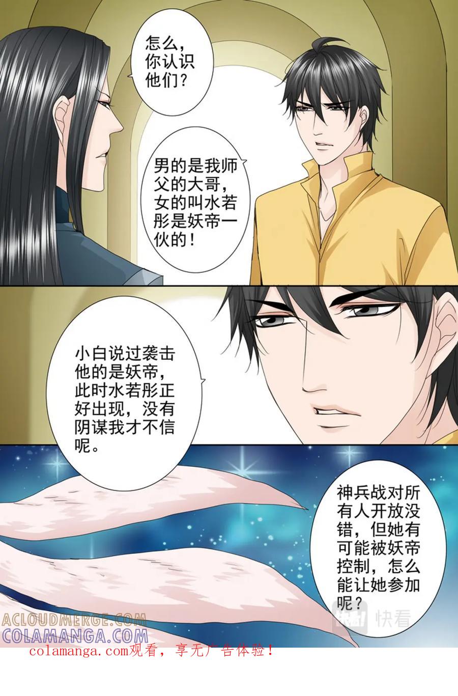《我的师傅不是人》第576话 第1页