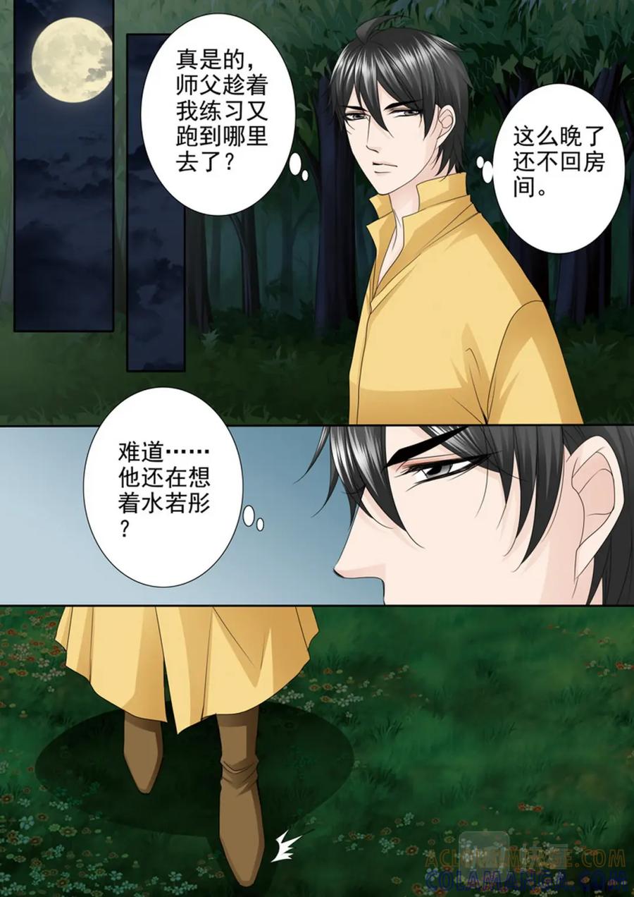《我的师傅不是人》第576话 第5页