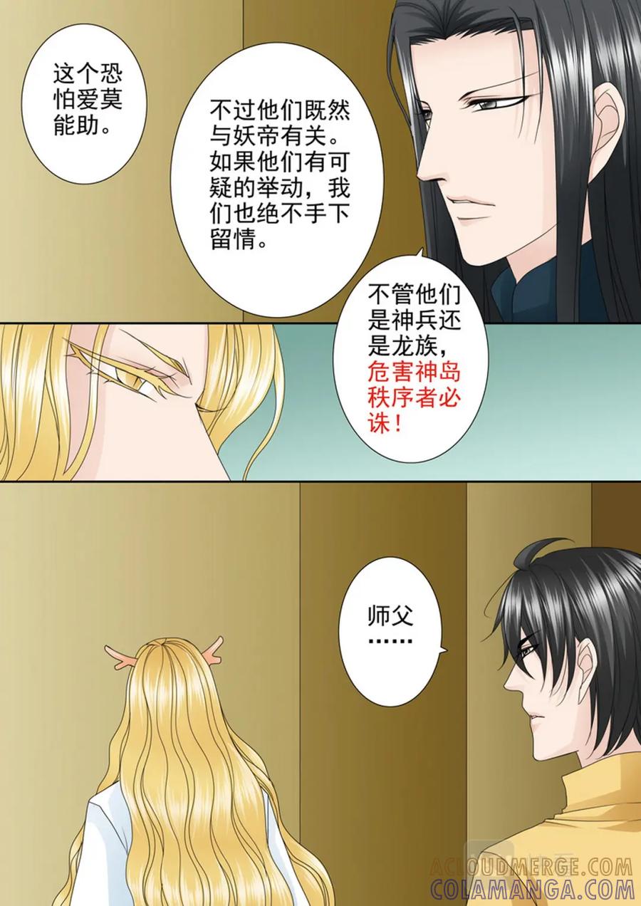 《我的师傅不是人》第576话 第4页