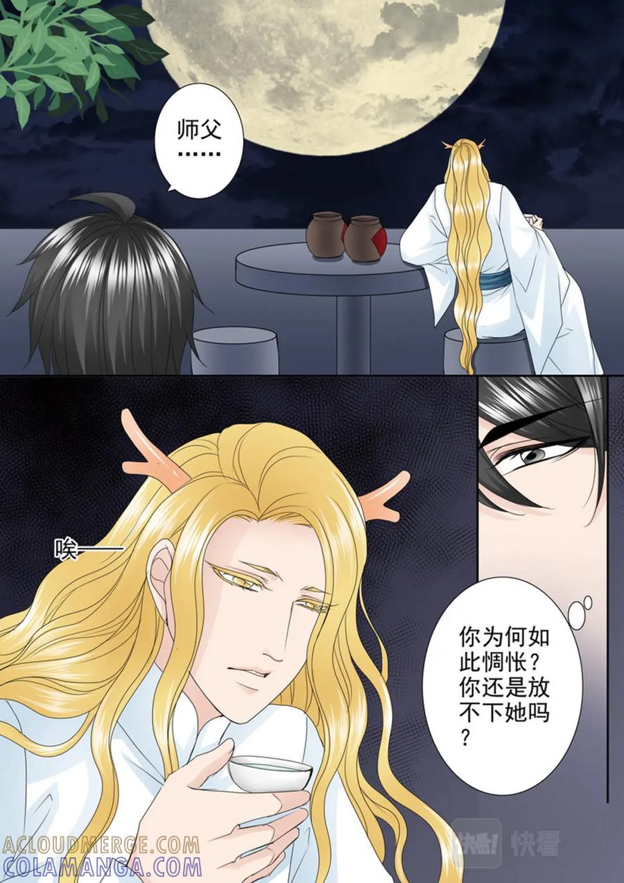 《我的师傅不是人》第576话 第6页
