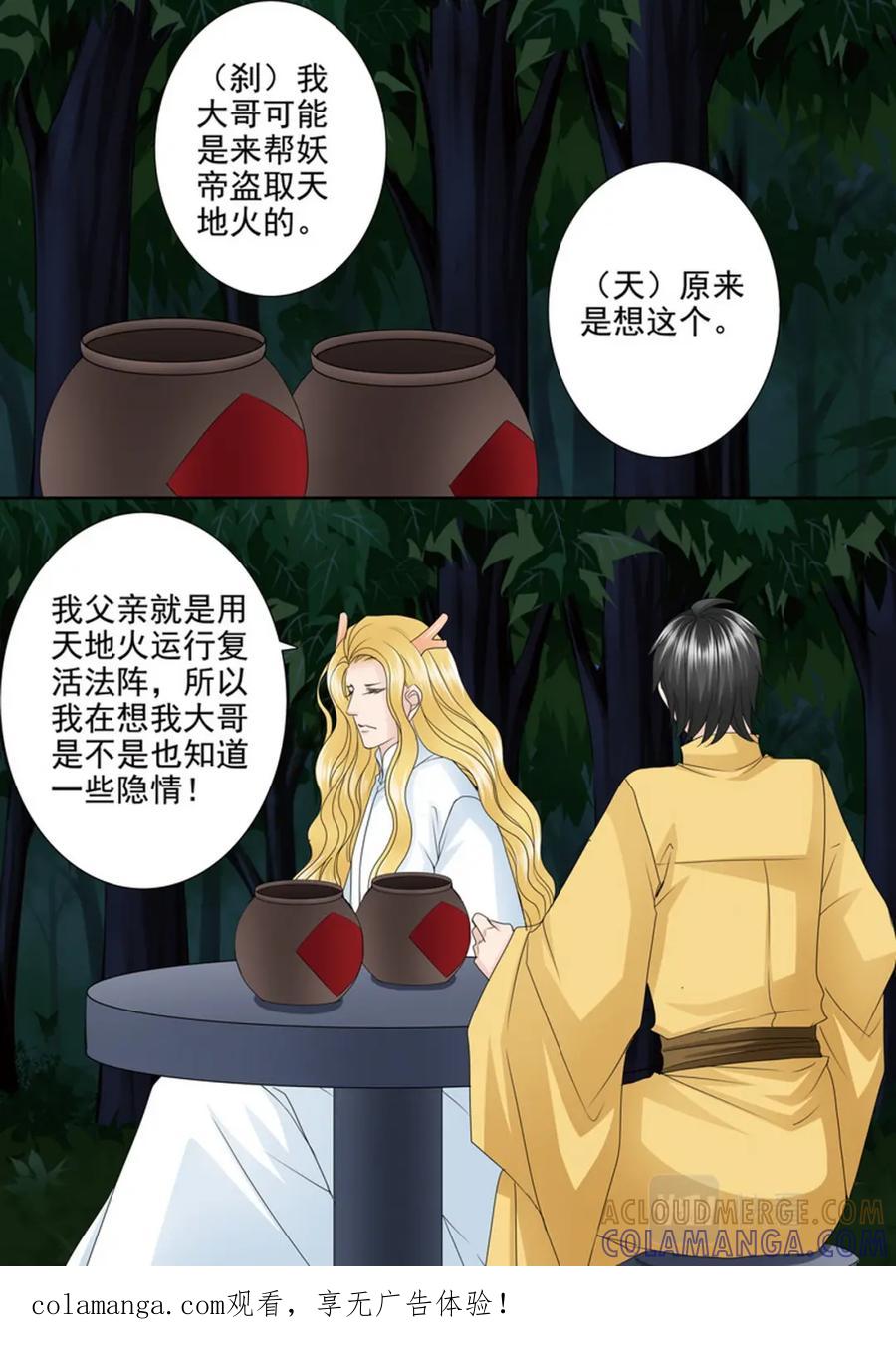 《我的师傅不是人》第576话 第8页