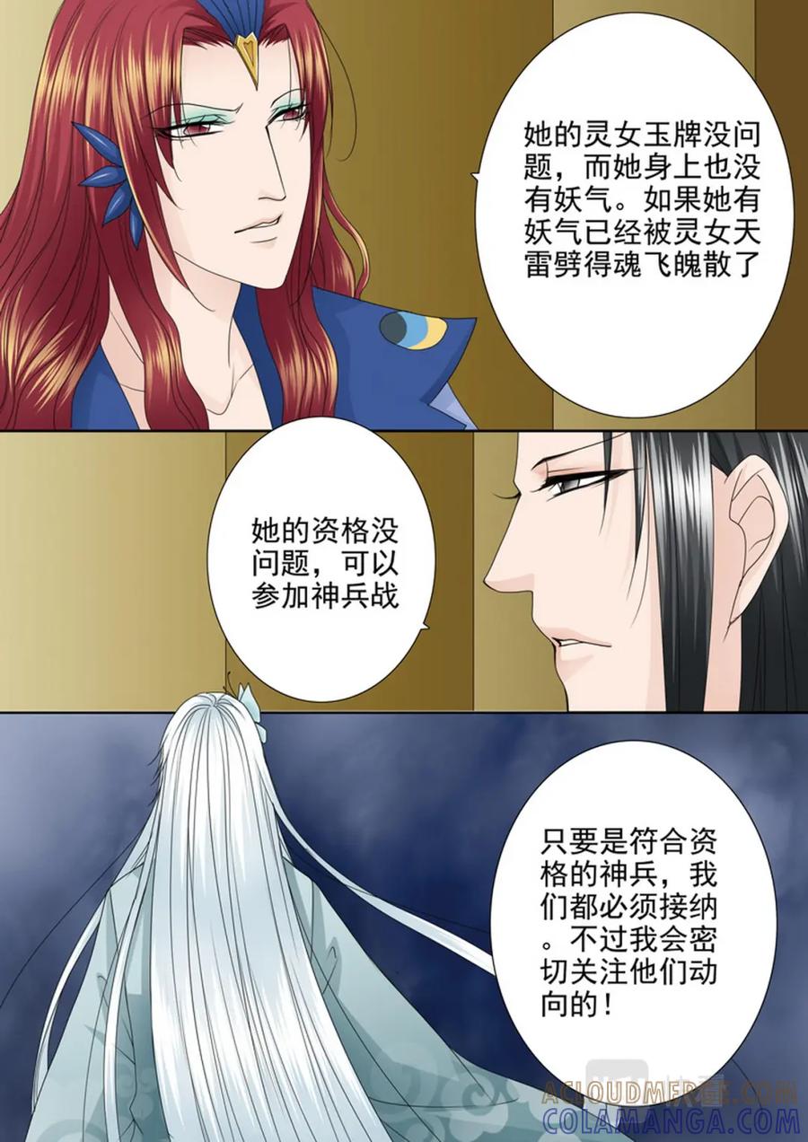 《我的师傅不是人》第576话 第2页