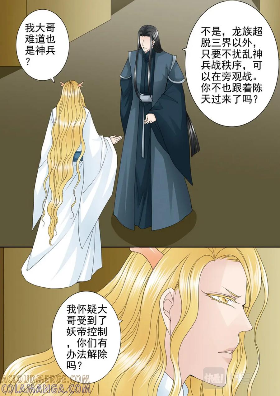 《我的师傅不是人》第576话 第3页