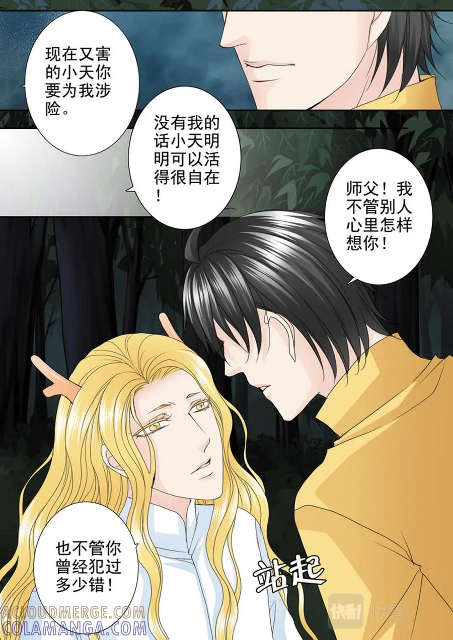《我的师傅不是人》第577话 第4页
