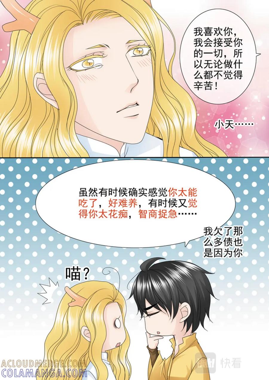 《我的师傅不是人》第577话 第6页