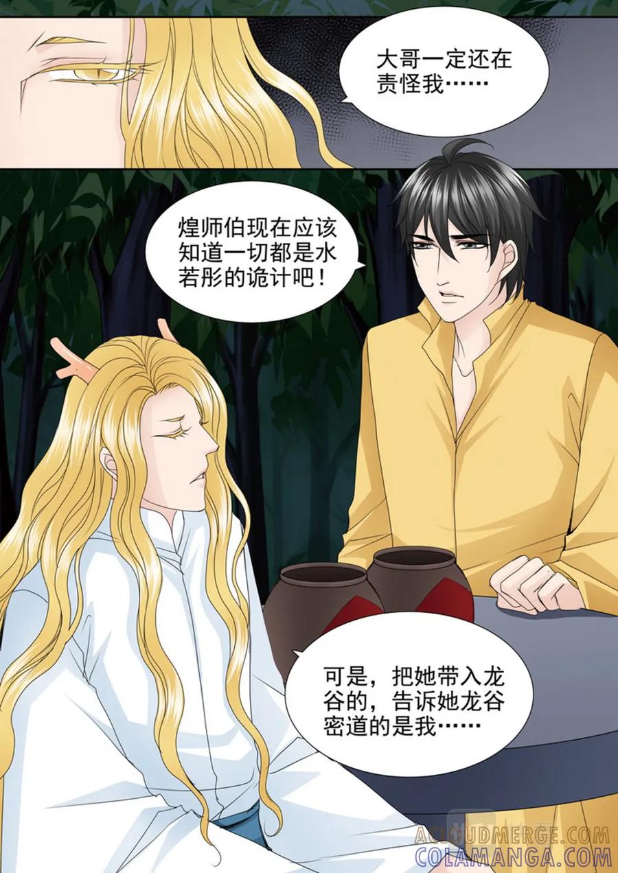 《我的师傅不是人》第577话 第2页