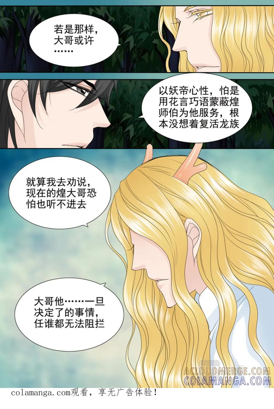 《我的师傅不是人》第577话 第1页