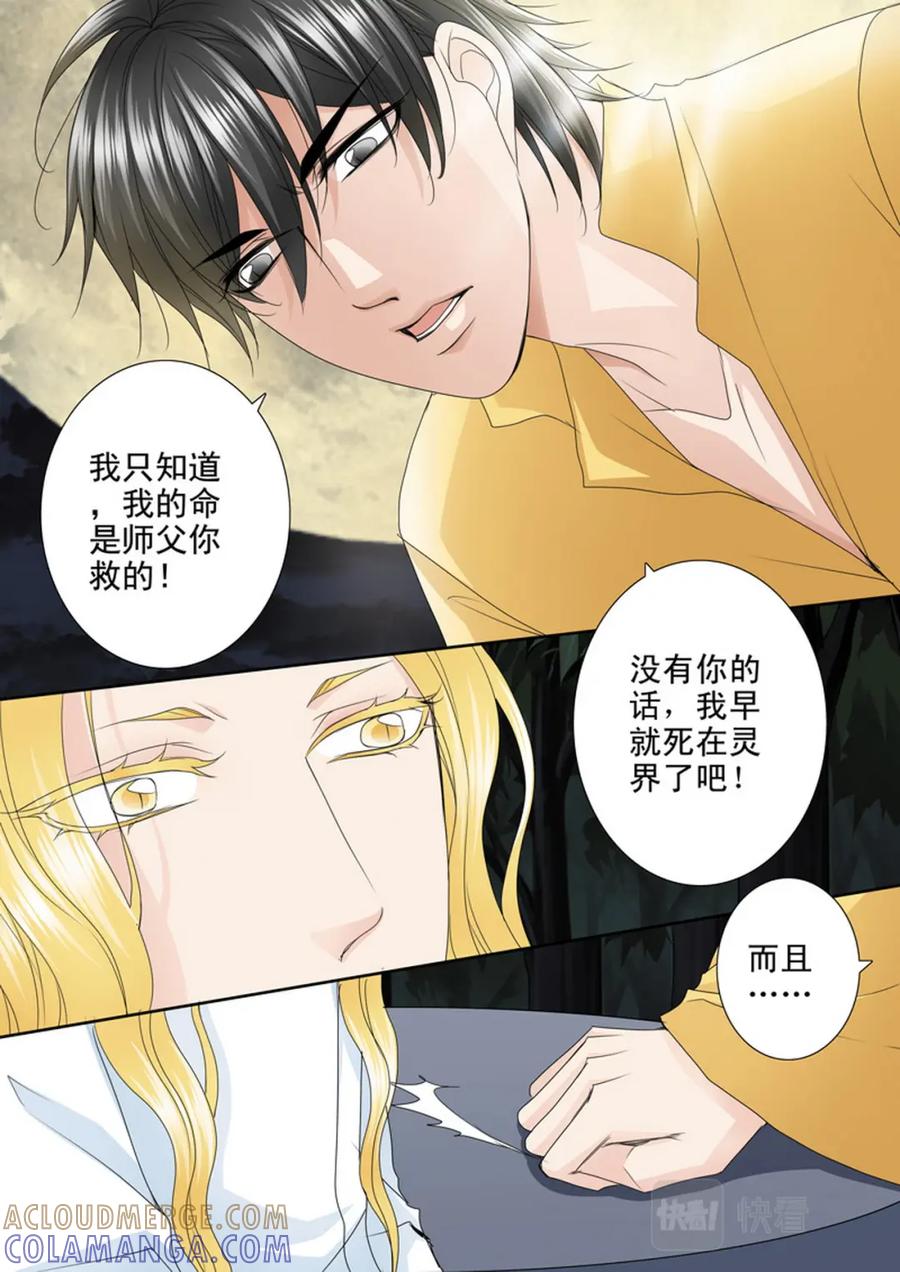 《我的师傅不是人》第577话 第5页