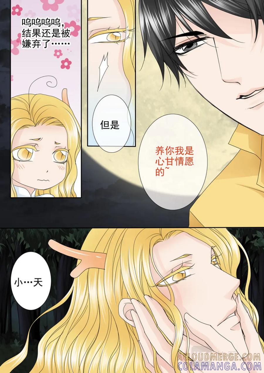 《我的师傅不是人》第577话 第7页