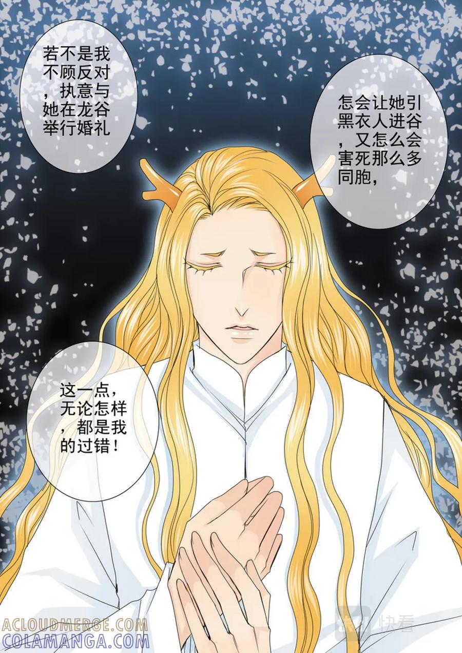 《我的师傅不是人》第577话 第3页