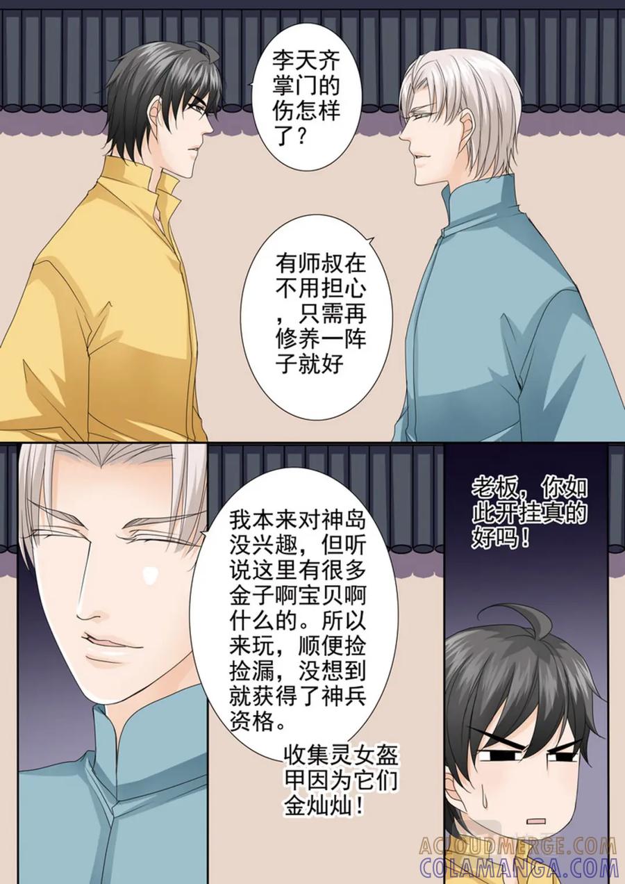 《我的师傅不是人》第578话 第7页