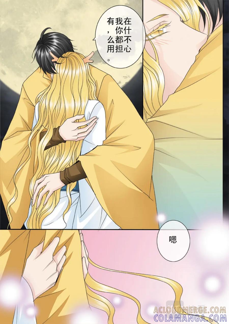 《我的师傅不是人》第578话 第3页