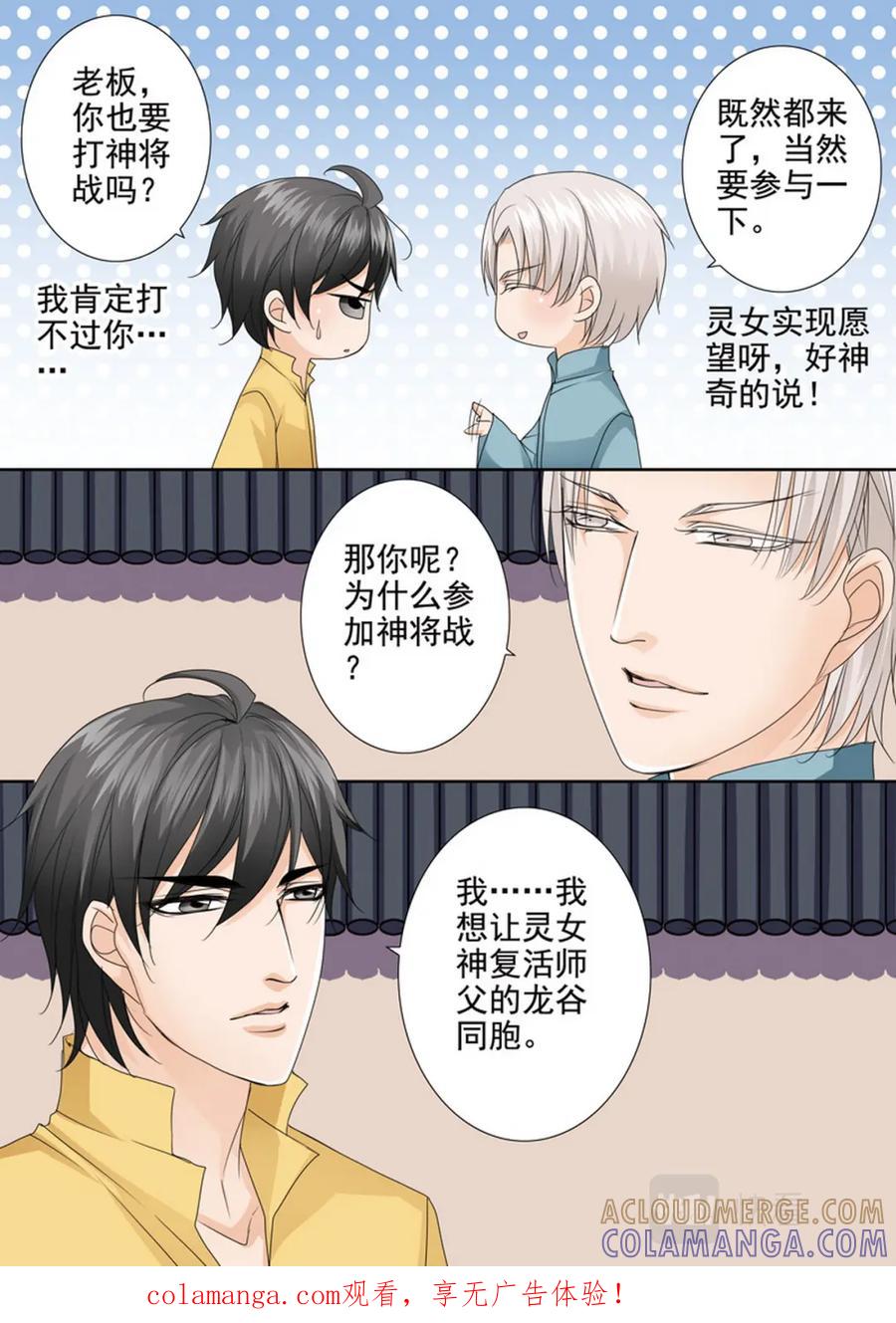 《我的师傅不是人》第578话 第8页