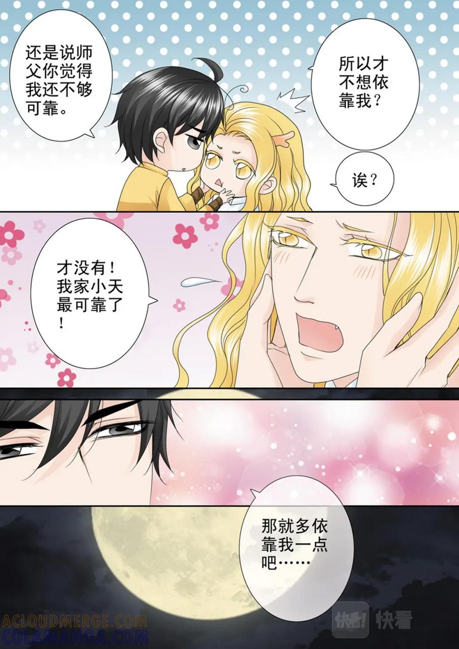 《我的师傅不是人》第578话 第2页