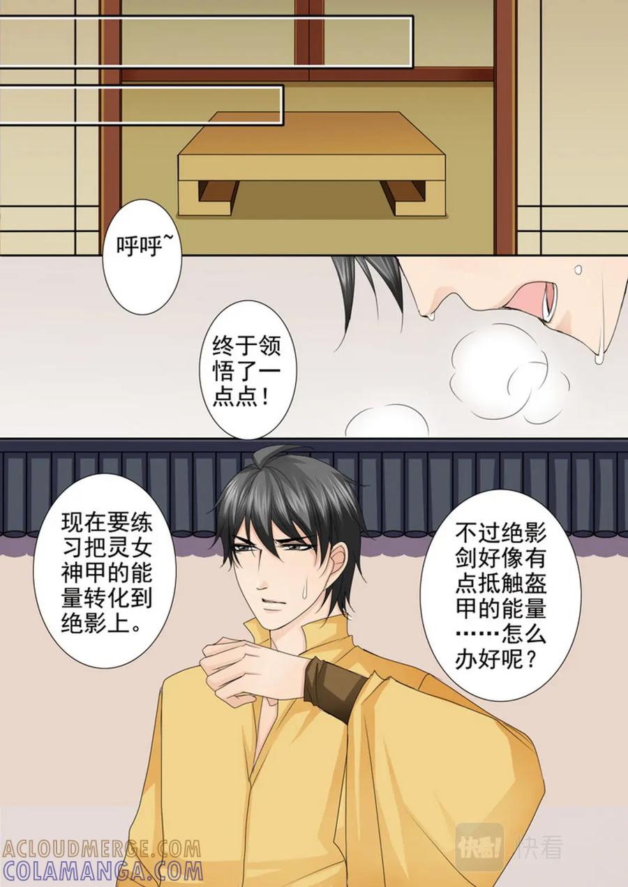 《我的师傅不是人》第578话 第5页