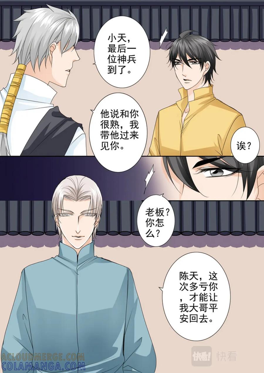 《我的师傅不是人》第578话 第6页