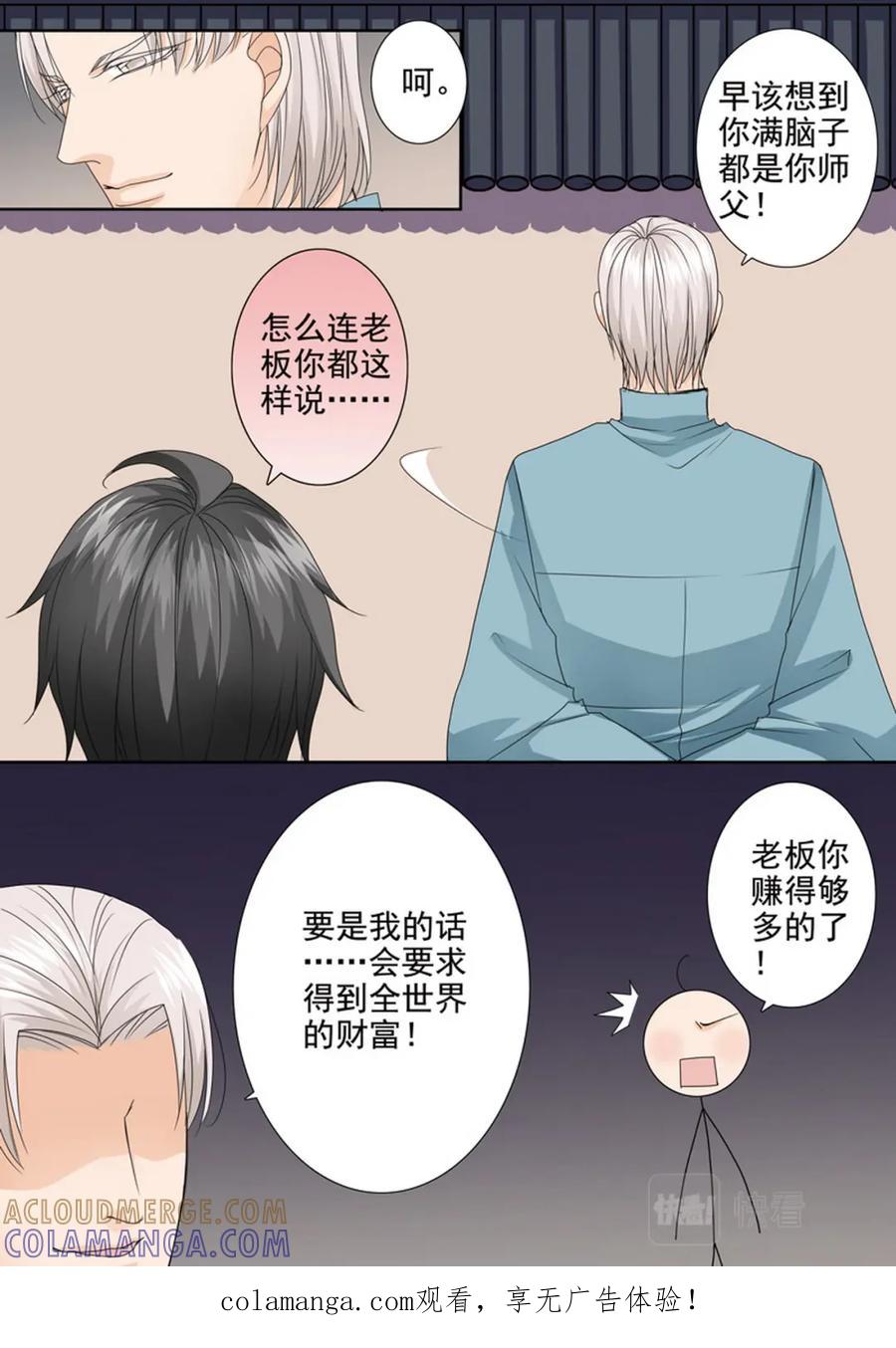 《我的师傅不是人》第579话 第1页