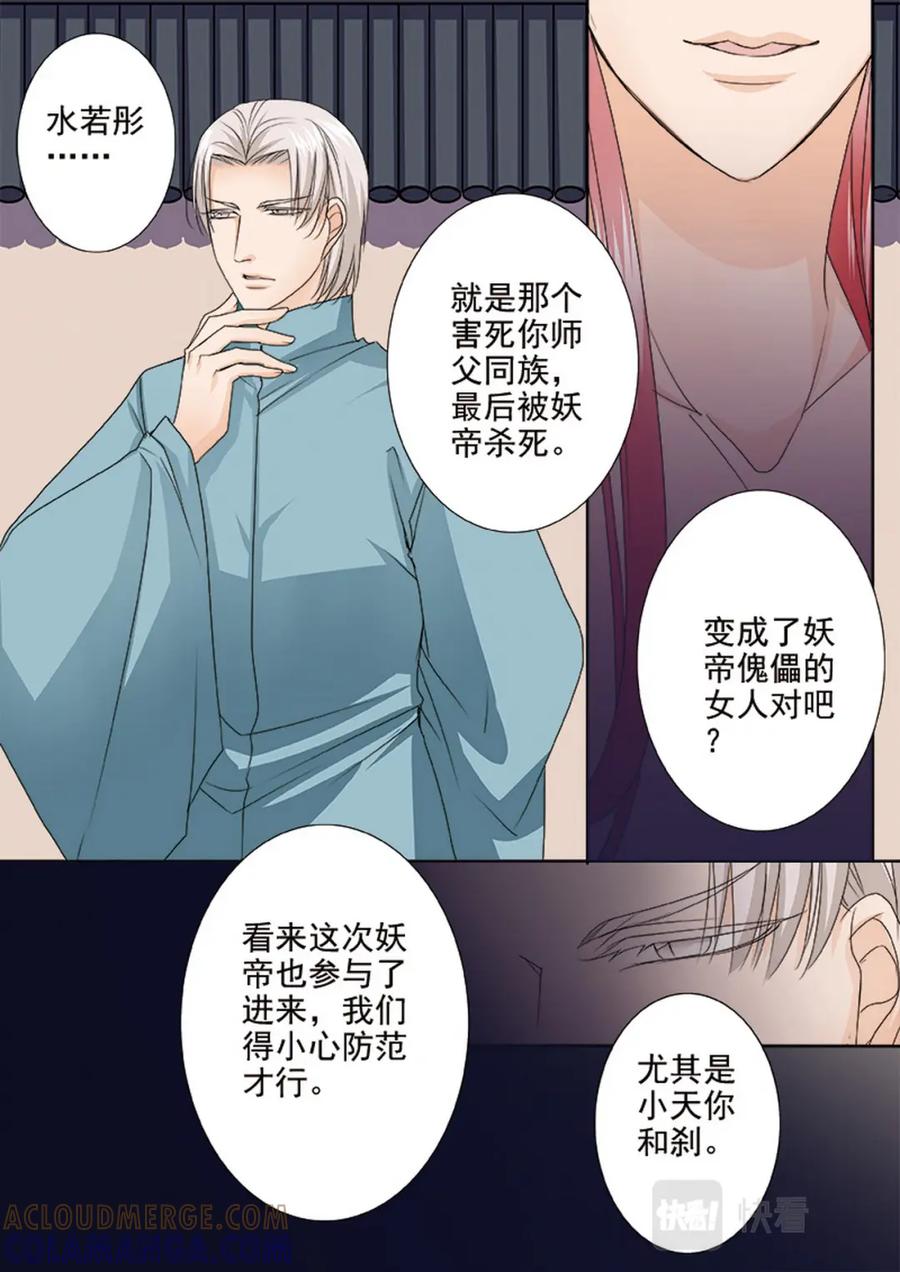 《我的师傅不是人》第579话 第3页