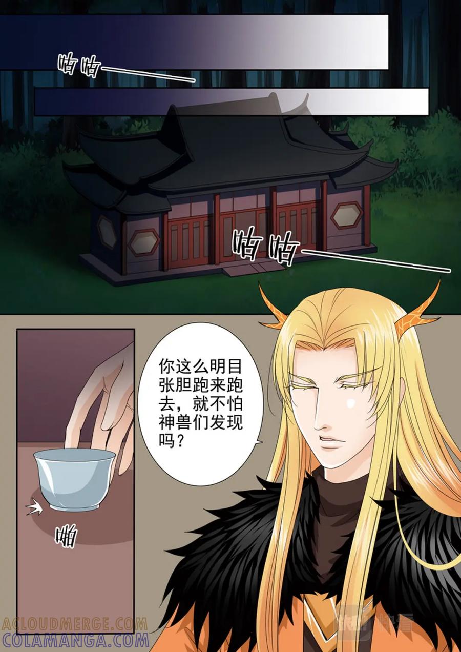 《我的师傅不是人》第579话 第7页