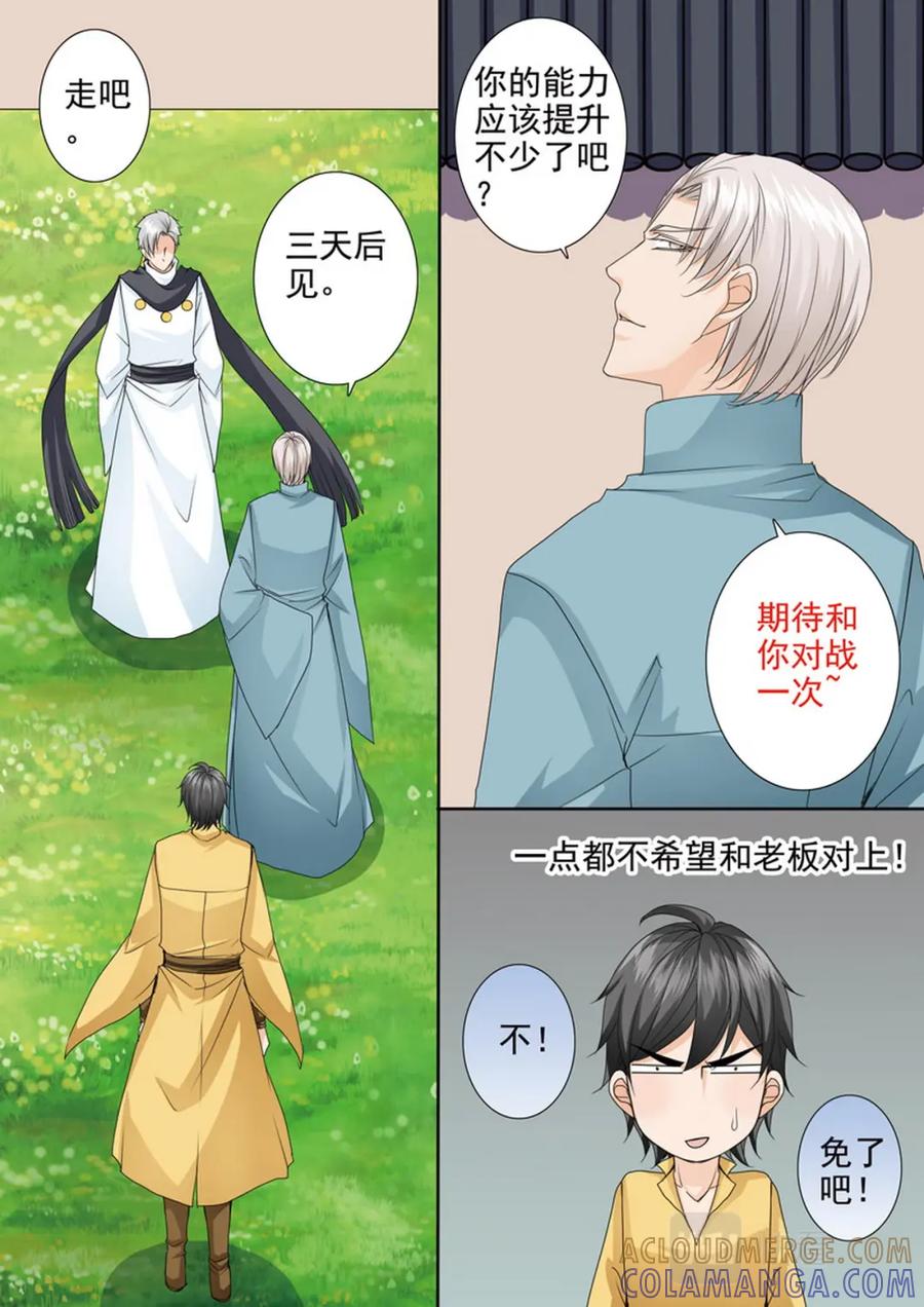 《我的师傅不是人》第579话 第6页