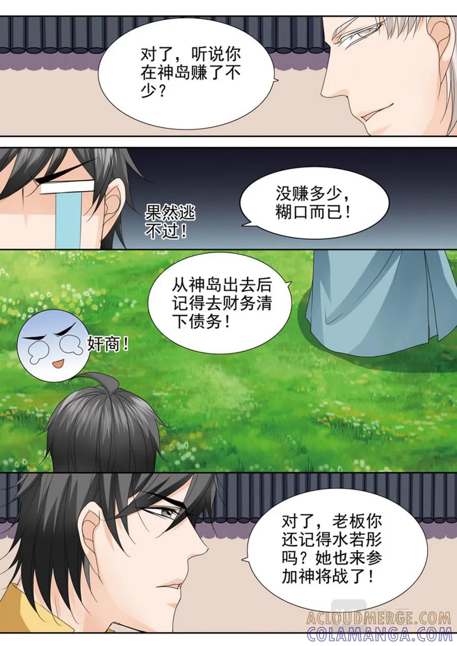 《我的师傅不是人》第579话 第2页
