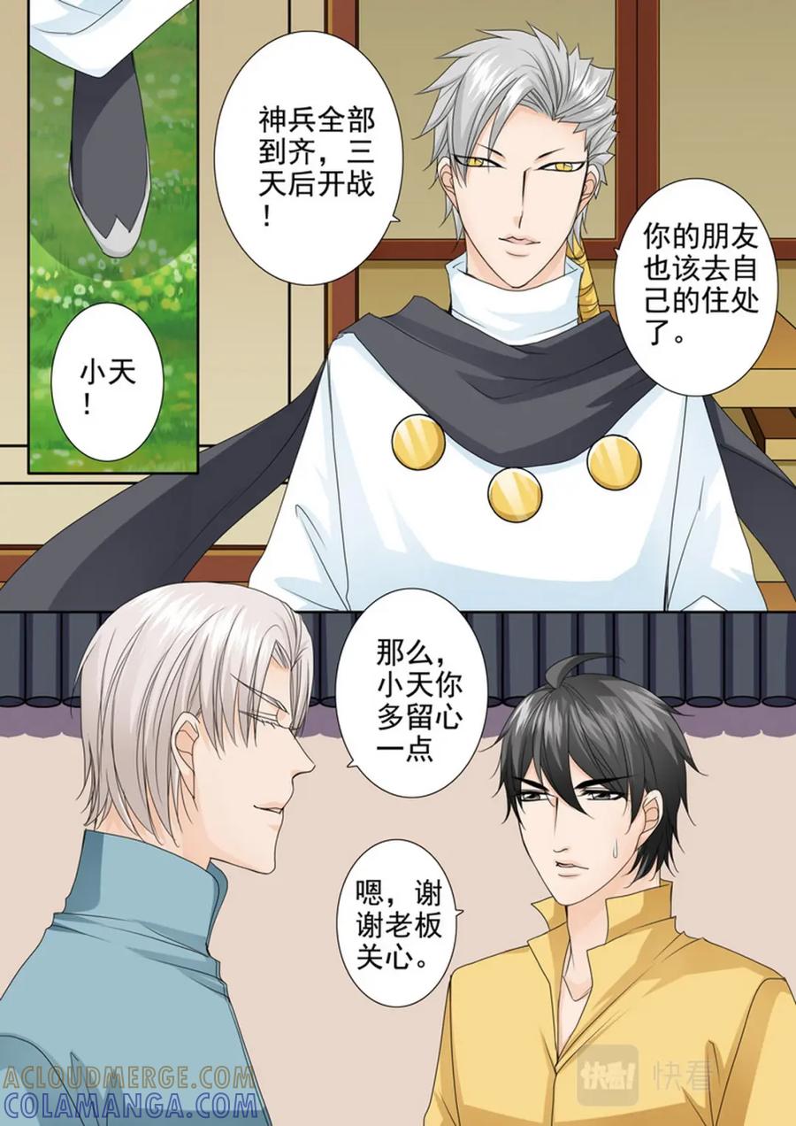 《我的师傅不是人》第579话 第5页